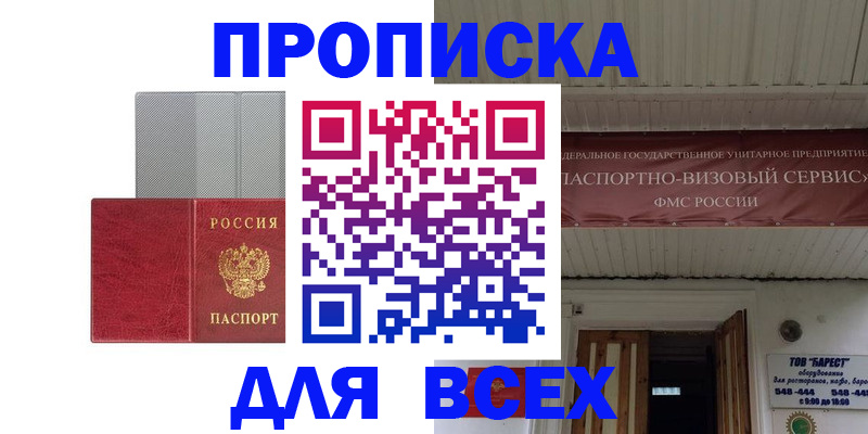 прописка гарантия в Дудинке