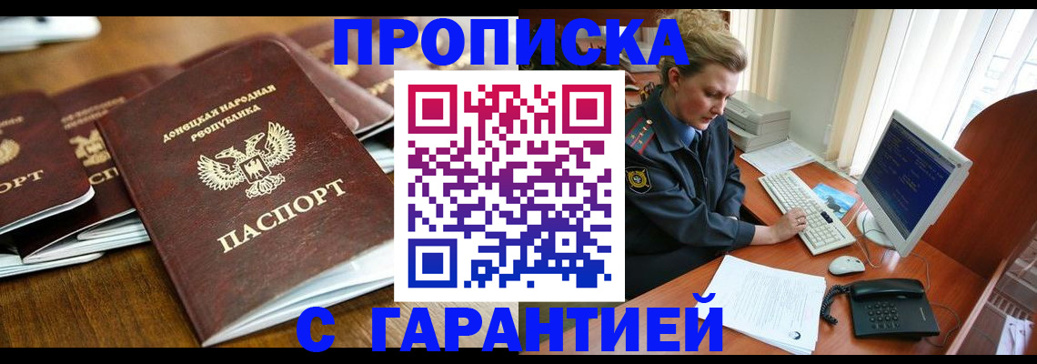 прописка штамп в Дудинке