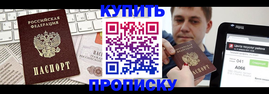 прописка штамп в Дудинке